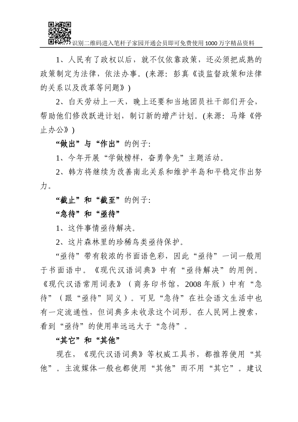 公文格式易错项整理讲稿_第2页