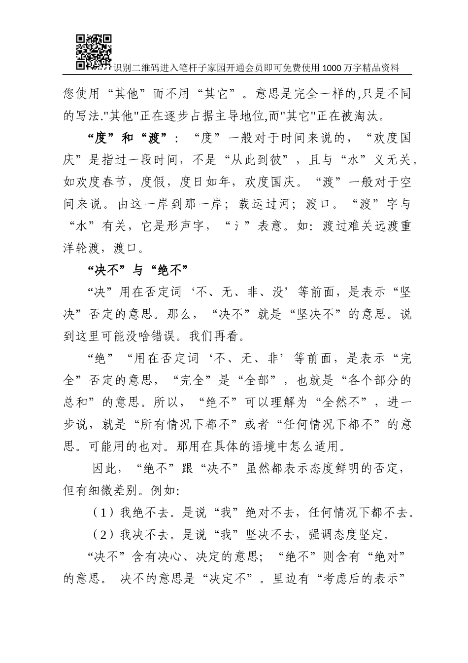 公文格式易错项整理讲稿_第3页