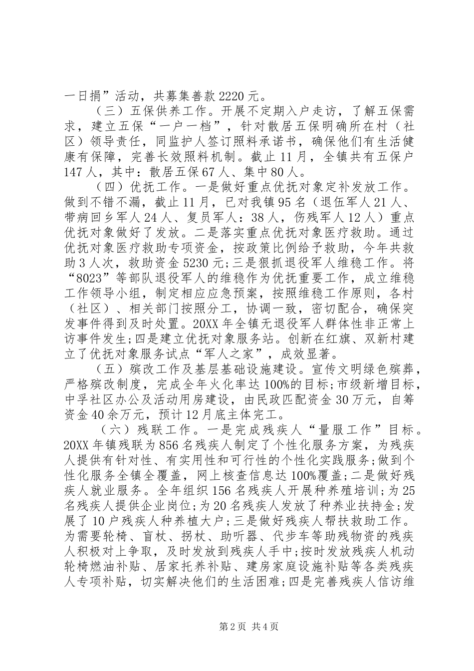 2024年民政事务办工作总结_第2页