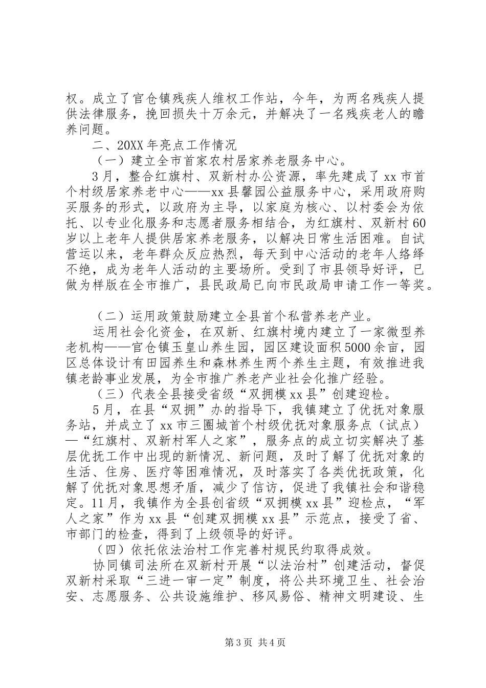 2024年民政事务办工作总结_第3页