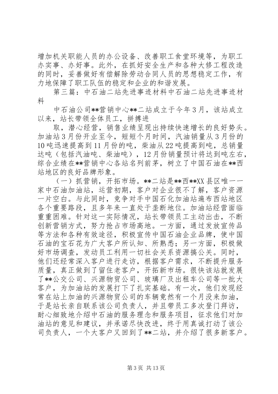 2024年石油输油站先进事迹材料_第3页