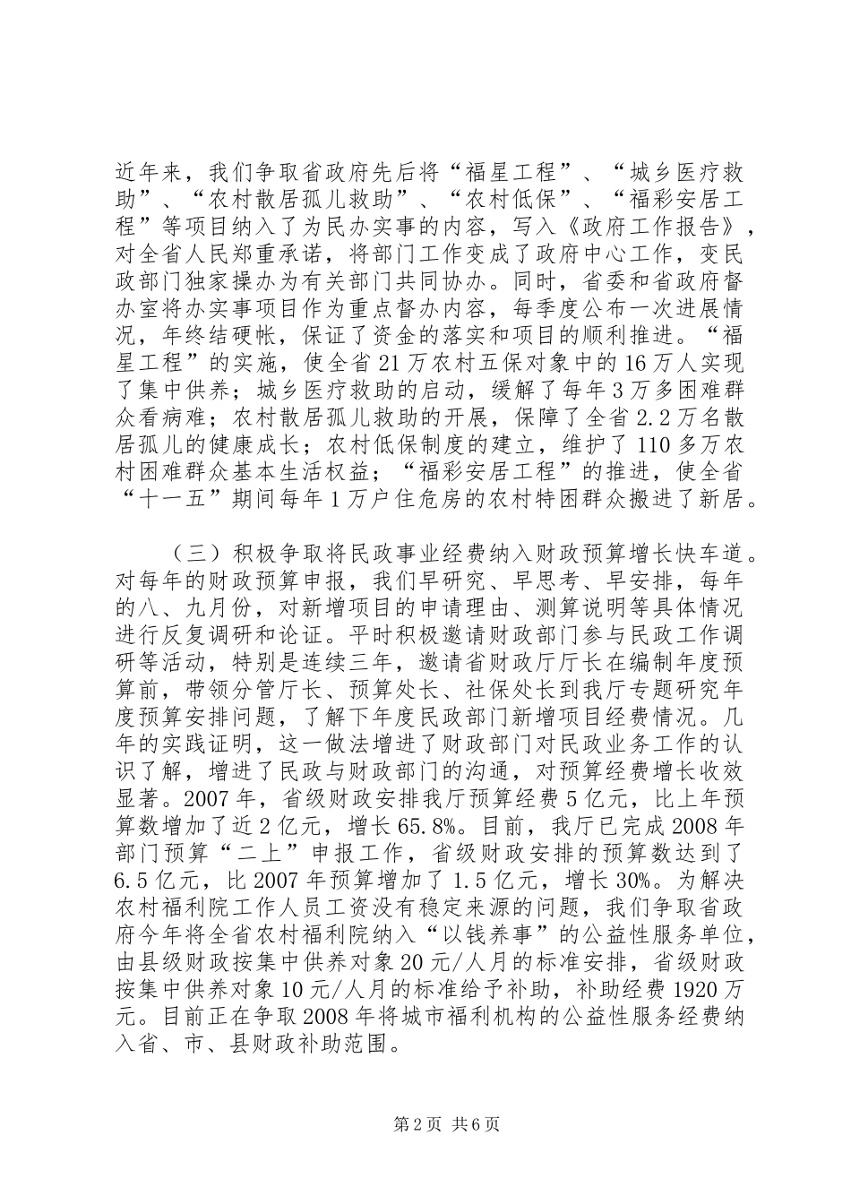 2024年民政事业创新发展汇报_第2页