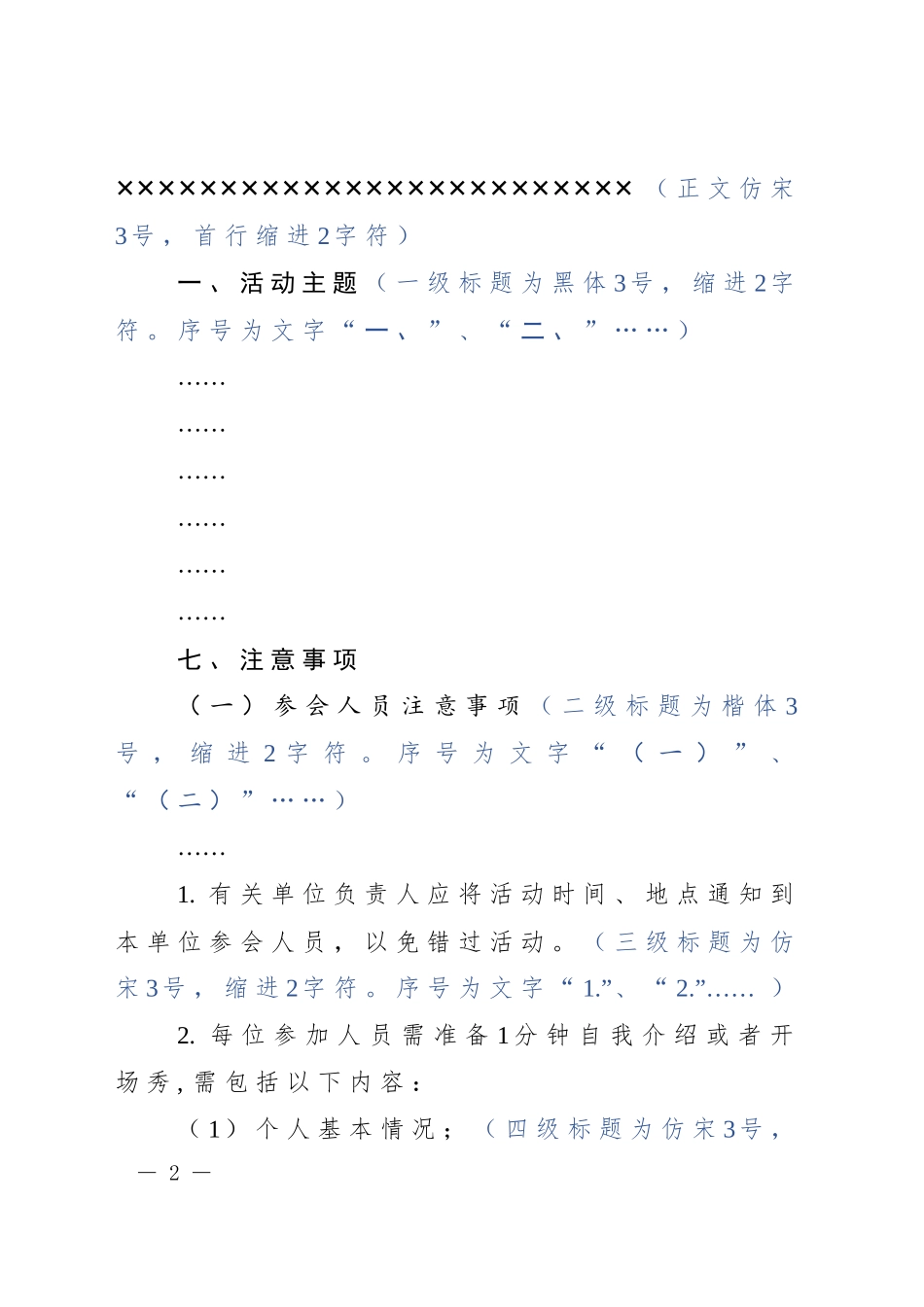 公文模版（直接套用）_第2页