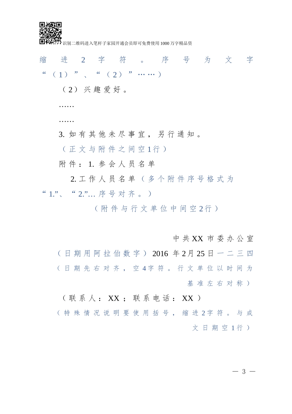 公文模版（直接套用）_第3页