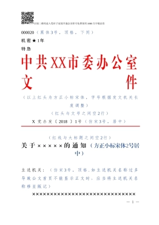 公文模版（直接套用）