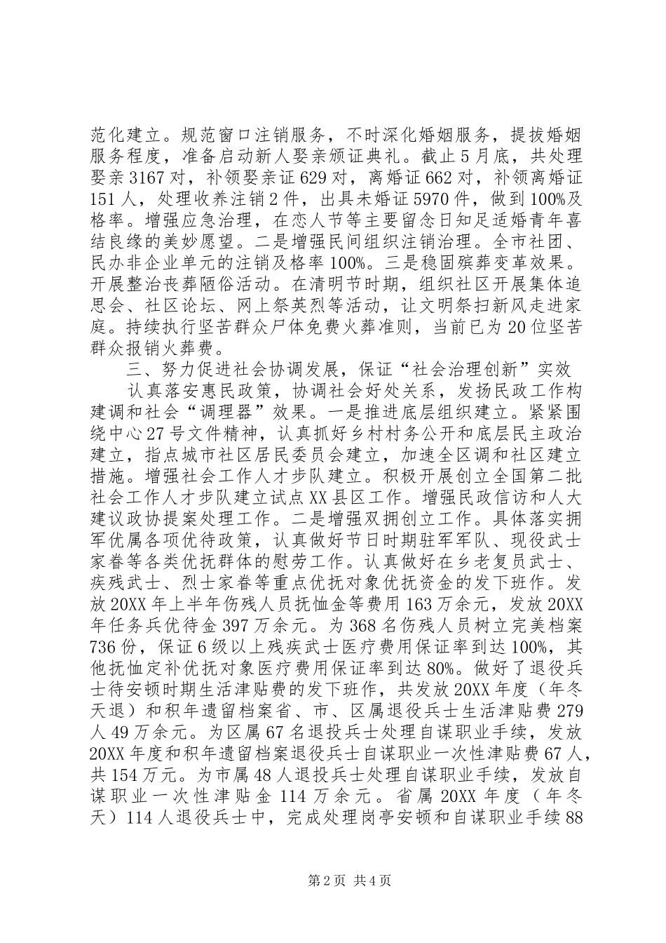 2024年民政事业创新发展交流材料_第2页