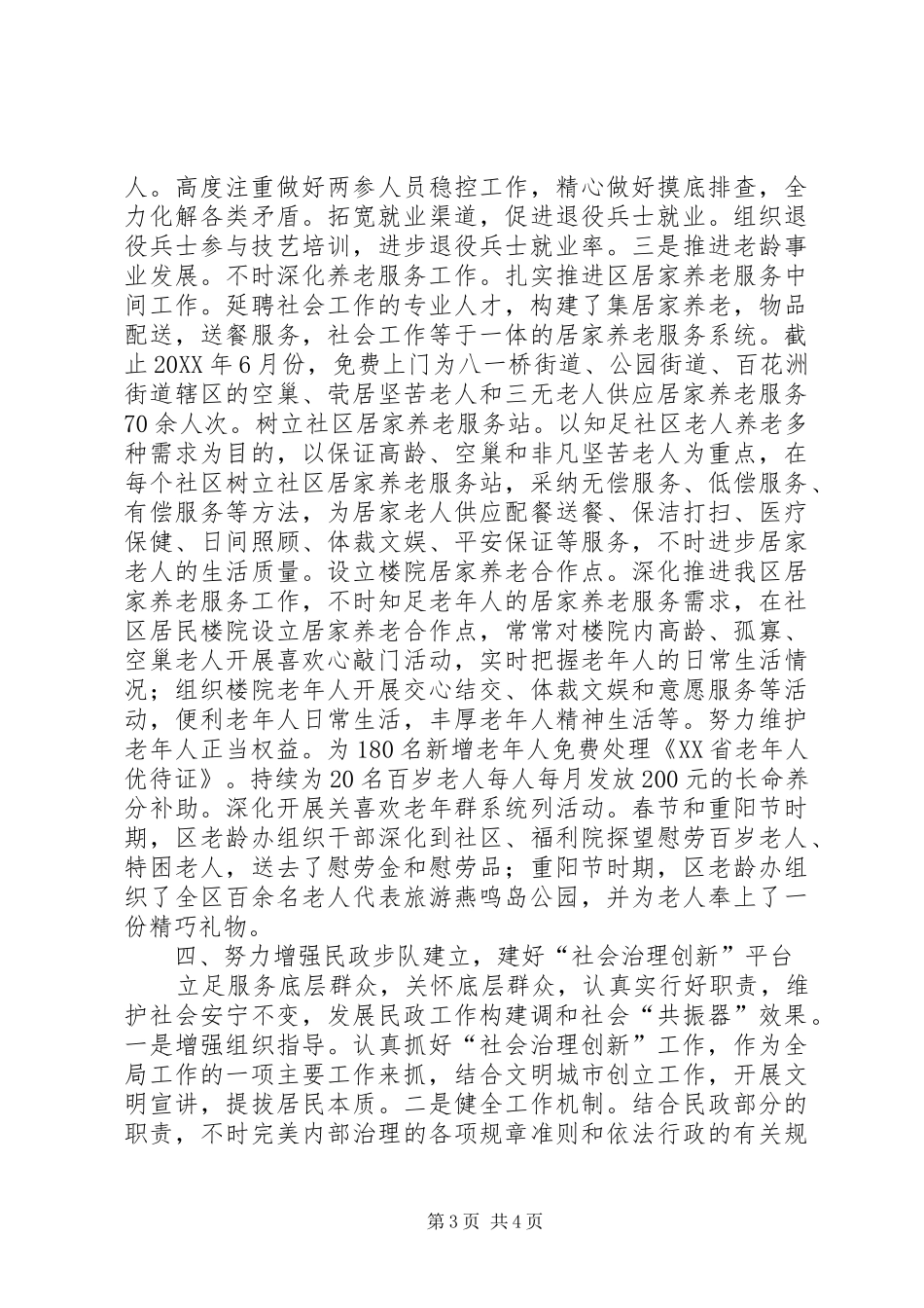 2024年民政事业创新发展交流材料_第3页