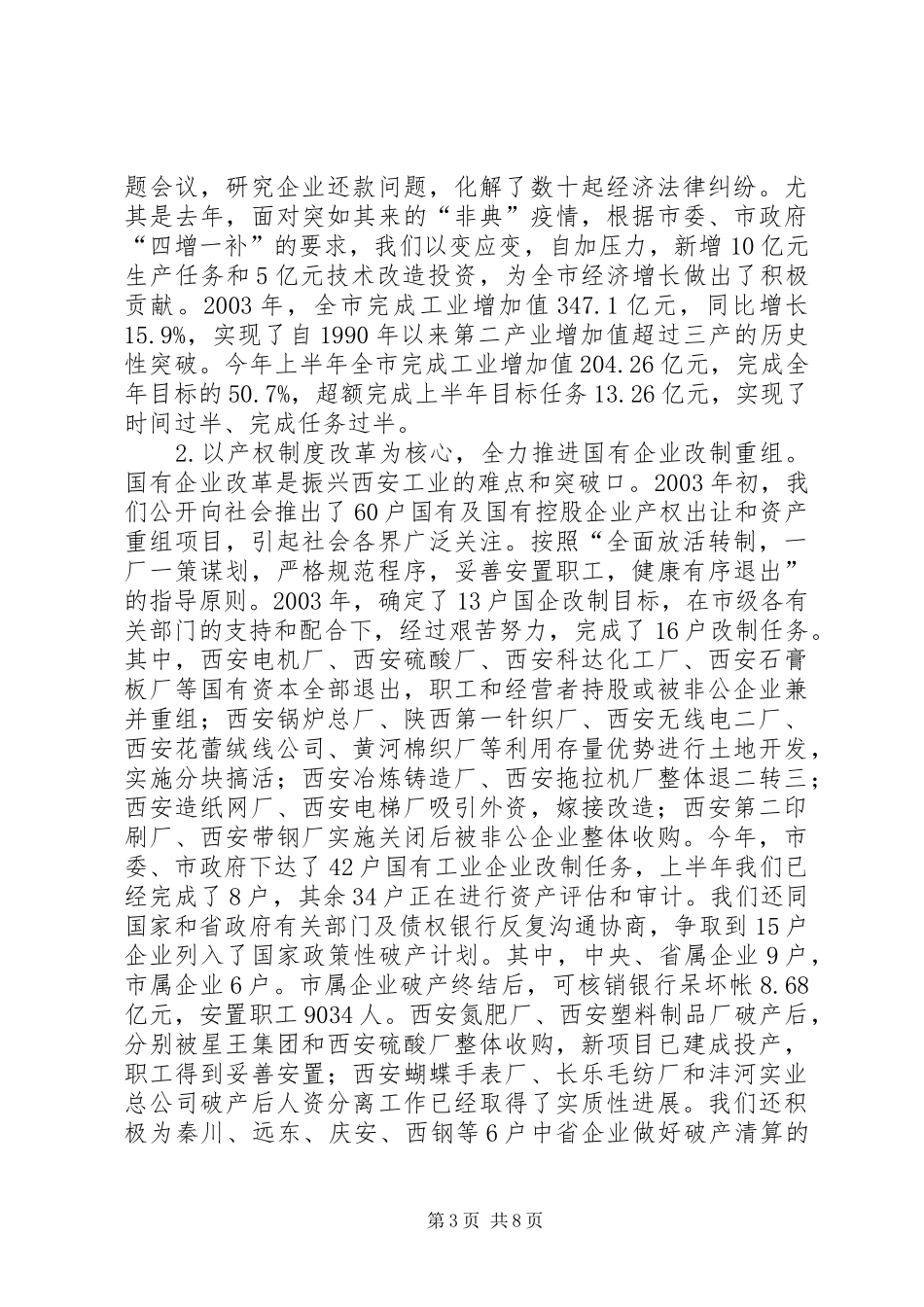 2024年市经济委员会主任述职报告_第3页