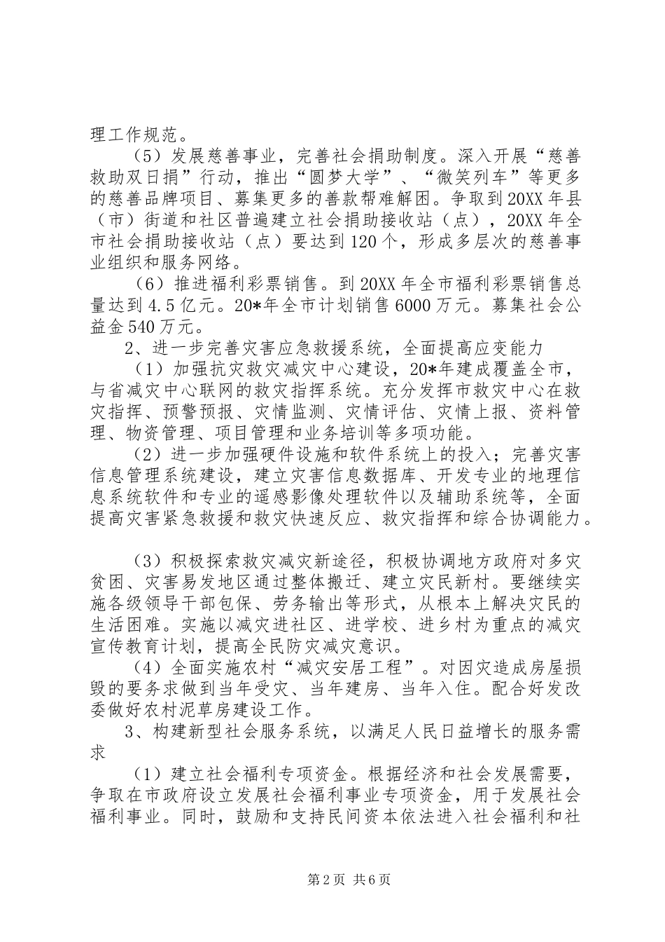 2024年民政事业发展工作计划_第2页