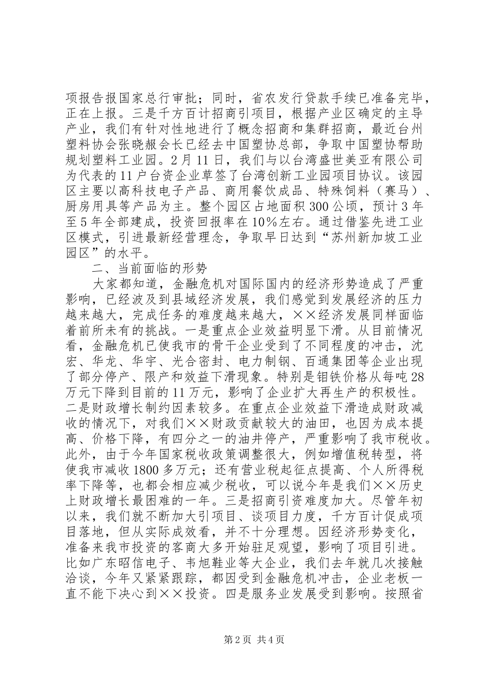 2024年市经济运行工作情况汇报_第2页