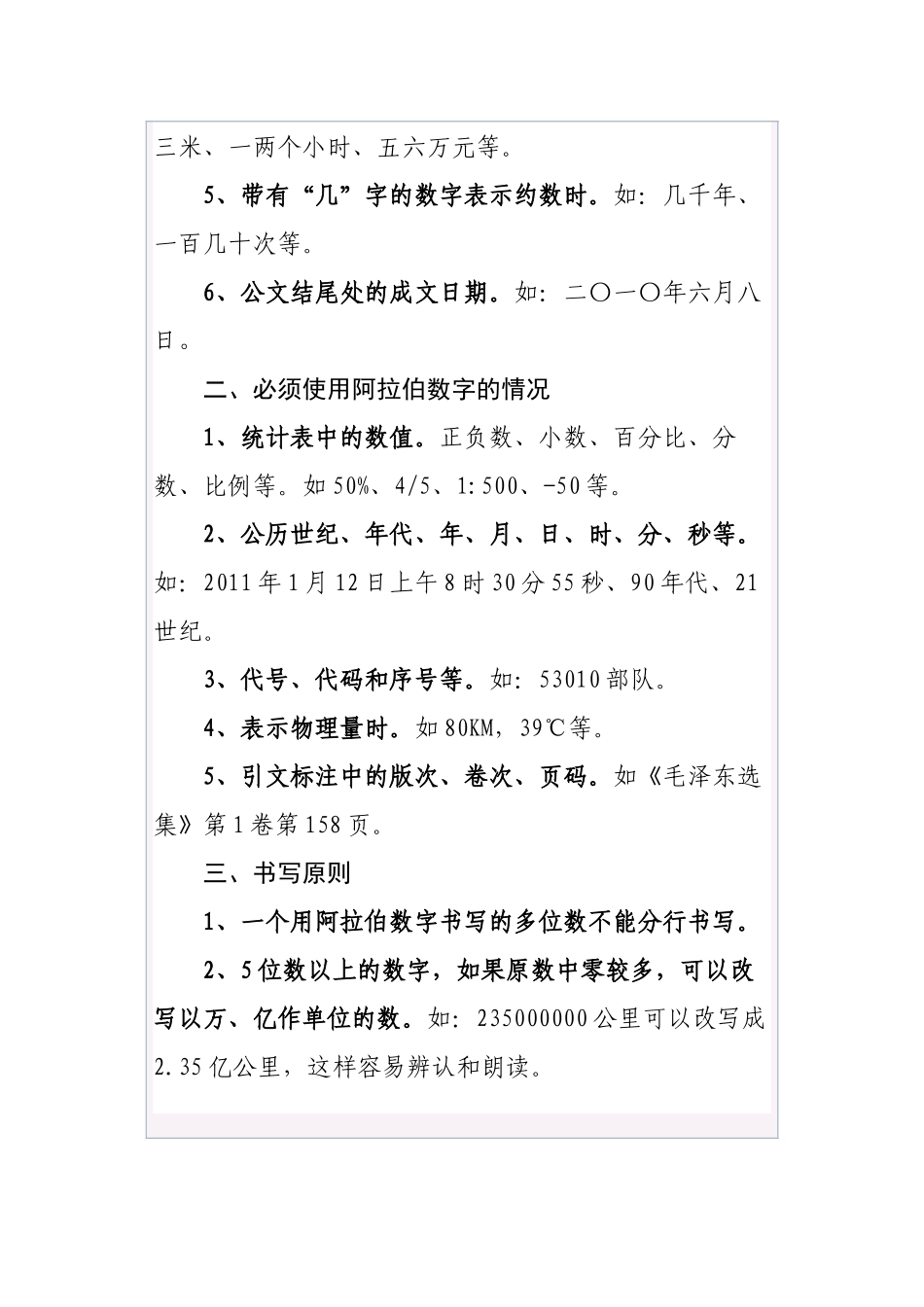 公文系列知识之八：公文写作中的数字运用问题_第2页