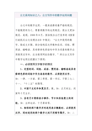 公文系列知识之八：公文写作中的数字运用问题