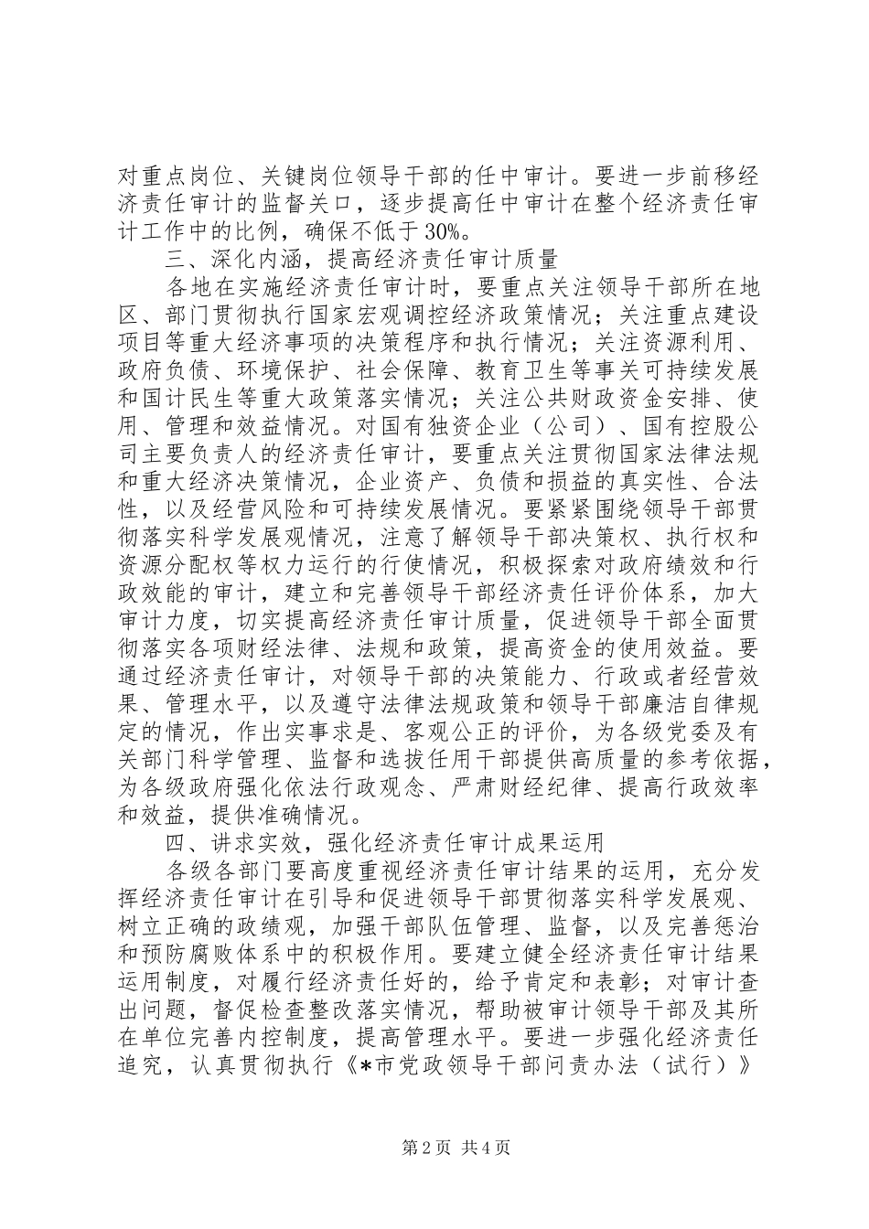 2024年市经济责任审计工作的意见_第2页