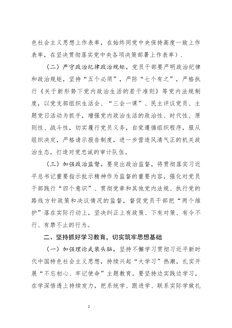 2020年全面从严治党及党风廉政建设工作计划_第2页