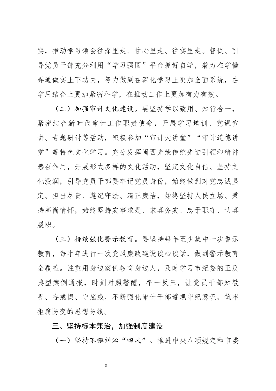 2020年全面从严治党及党风廉政建设工作计划_第3页