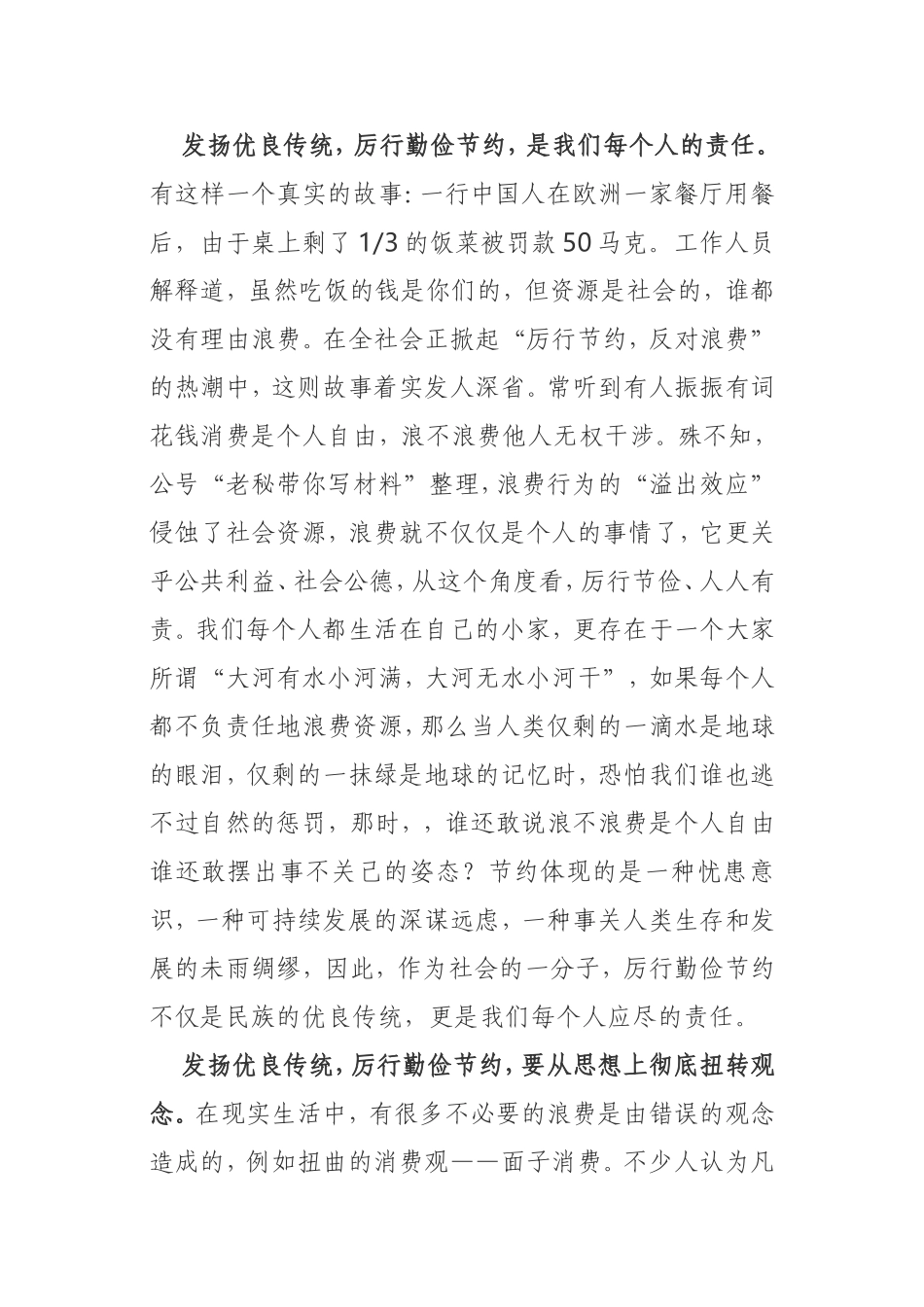 厉行勤俭节约反对铺张浪费演讲稿_第3页