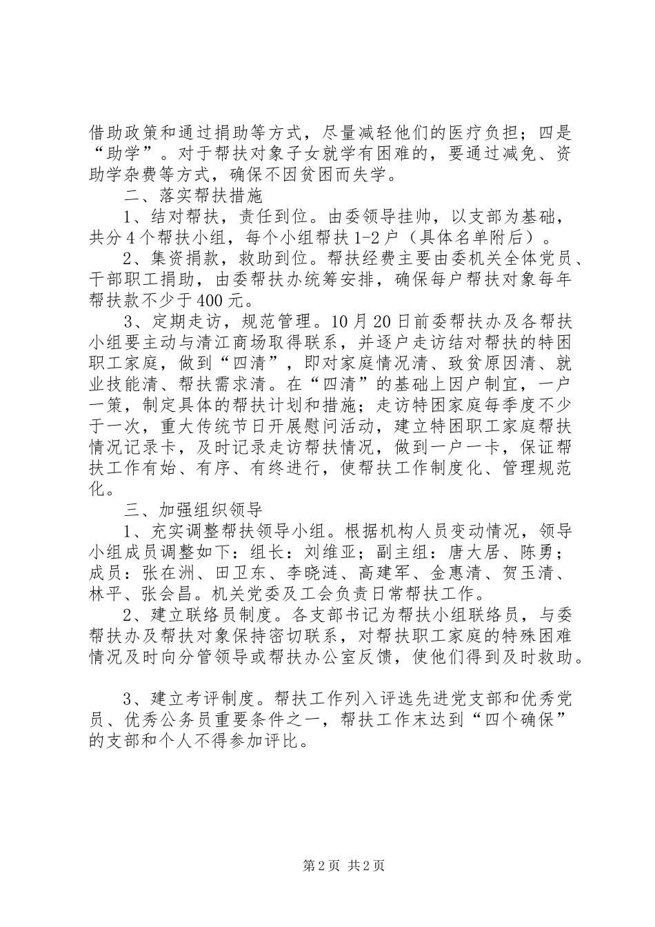 2024年市经贸党员干部帮扶工作方案_第2页