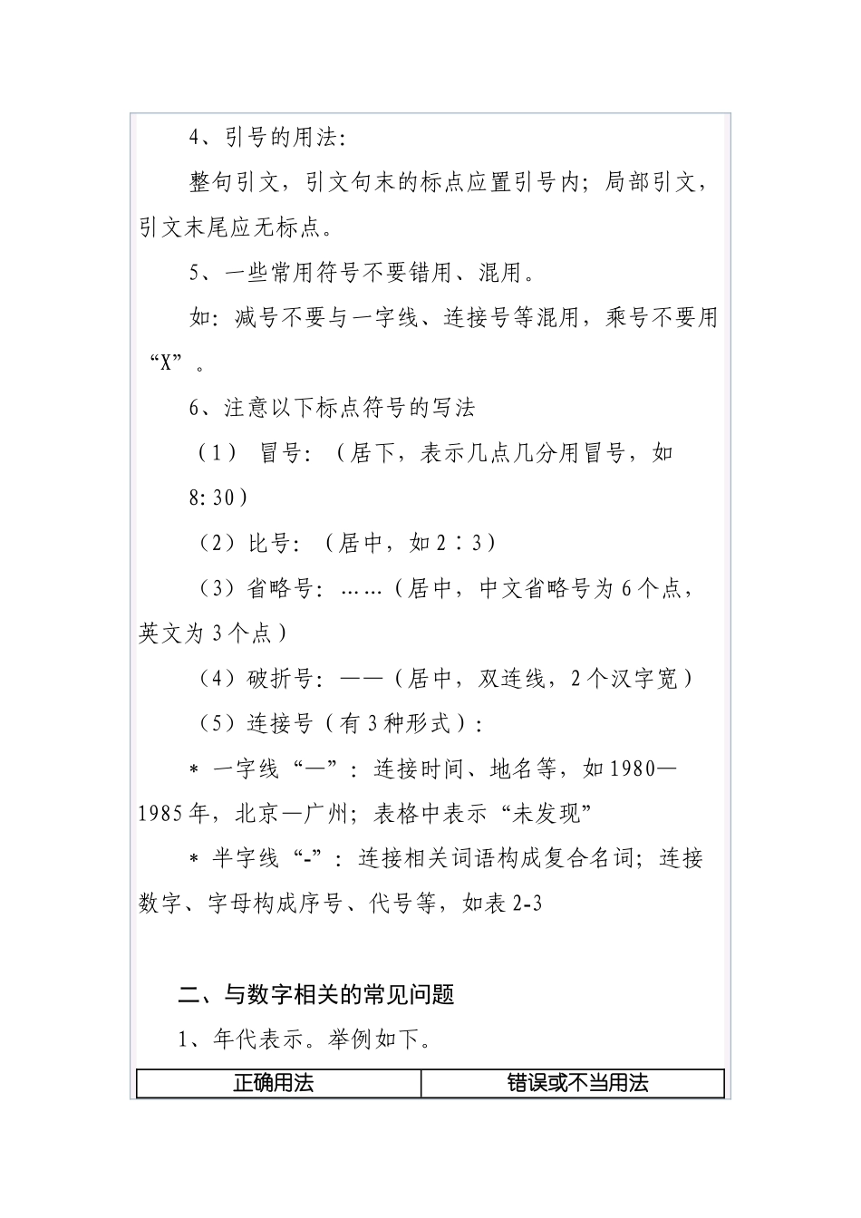 公文系列知识之二：写作中应注意的问题_第2页