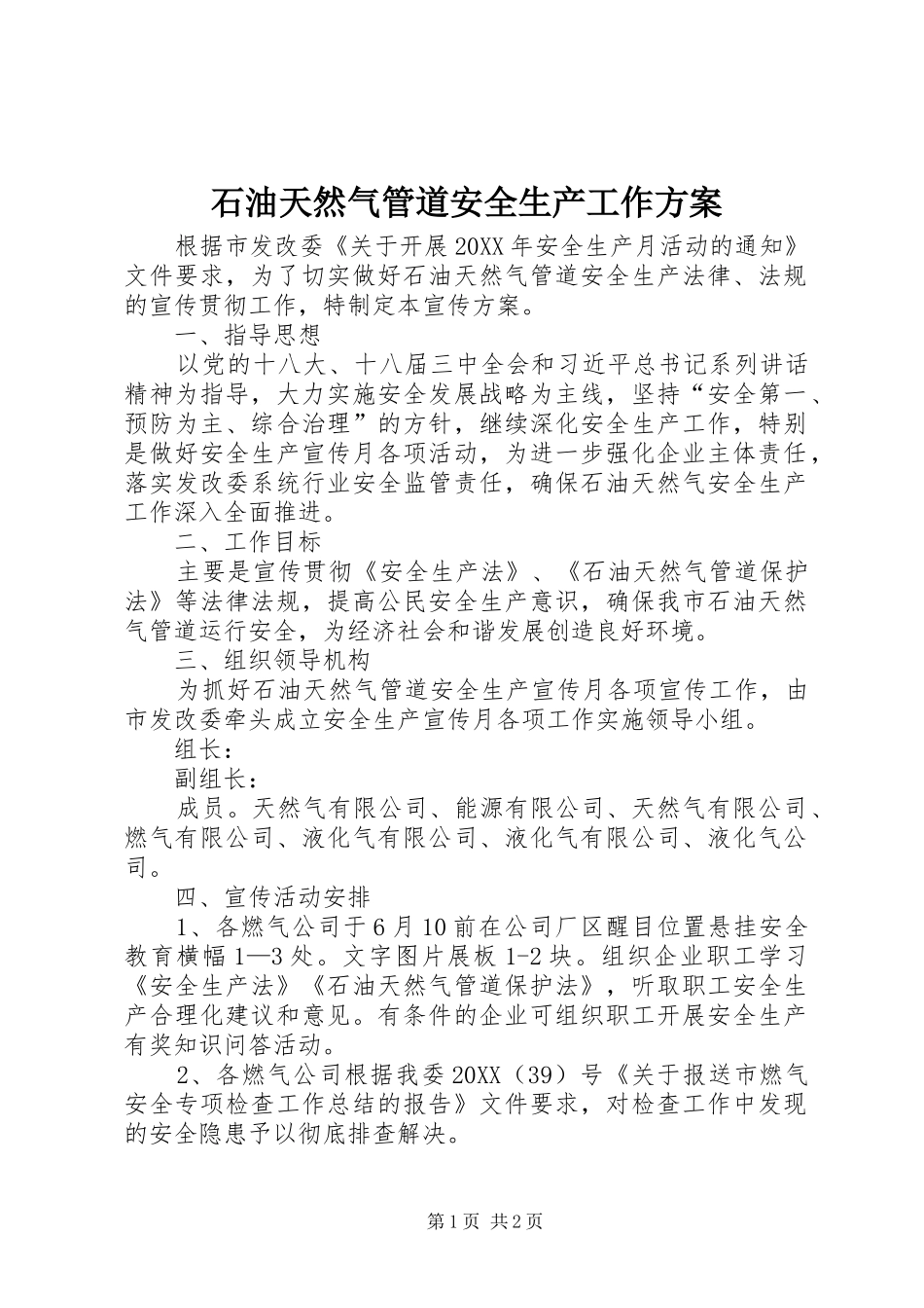 2024年石油天然气管道安全生产工作方案_第1页