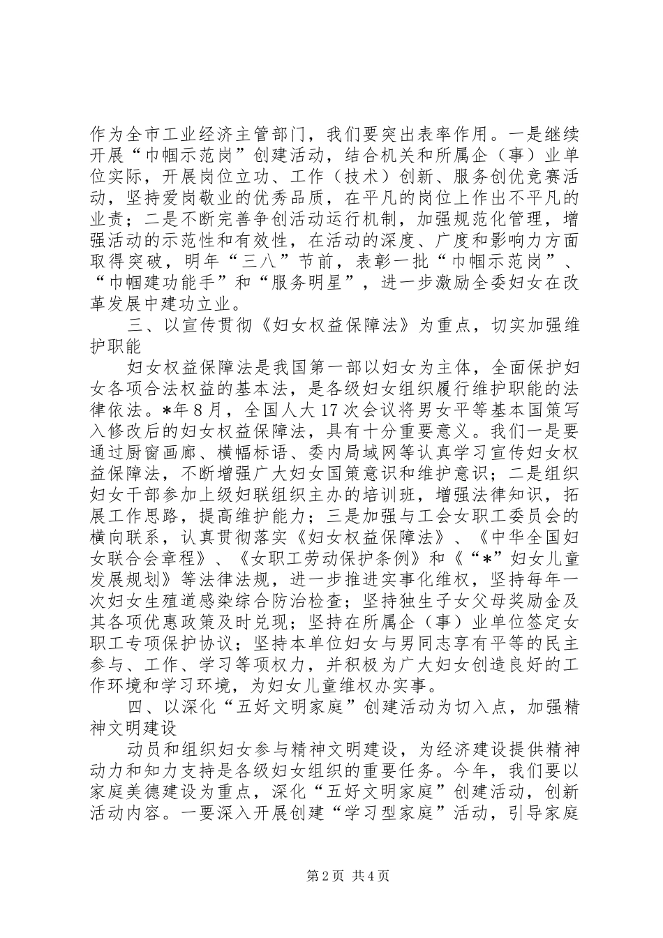 2024年市经贸妇委工作意见_第2页