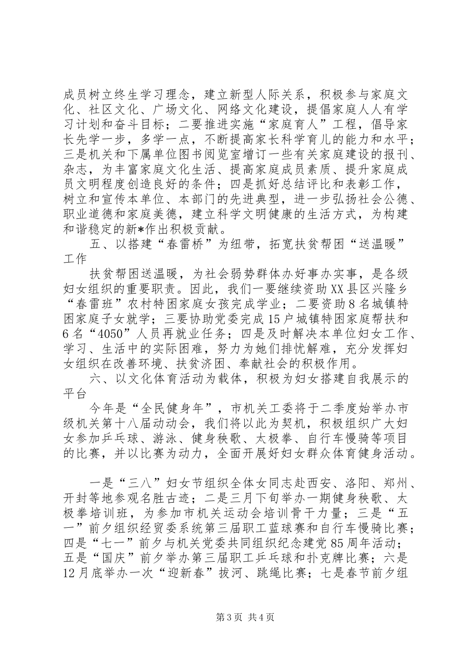 2024年市经贸妇委工作意见_第3页