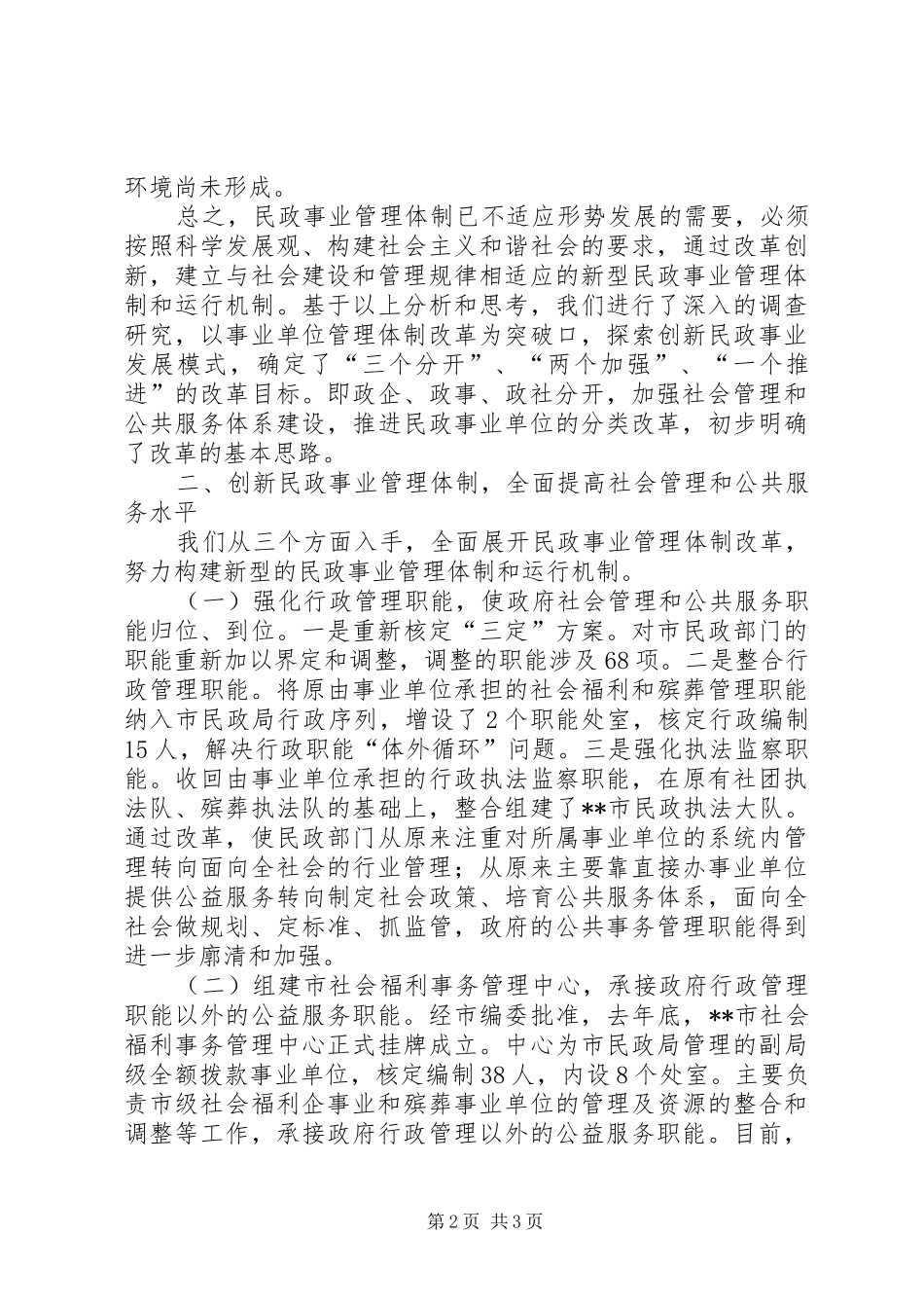 2024年民政事业经验交流_第2页