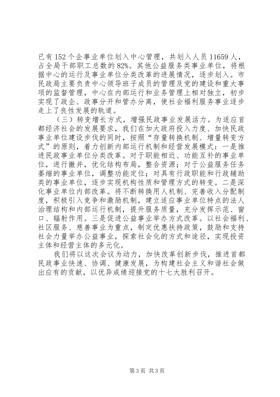 2024年民政事业经验交流_第3页