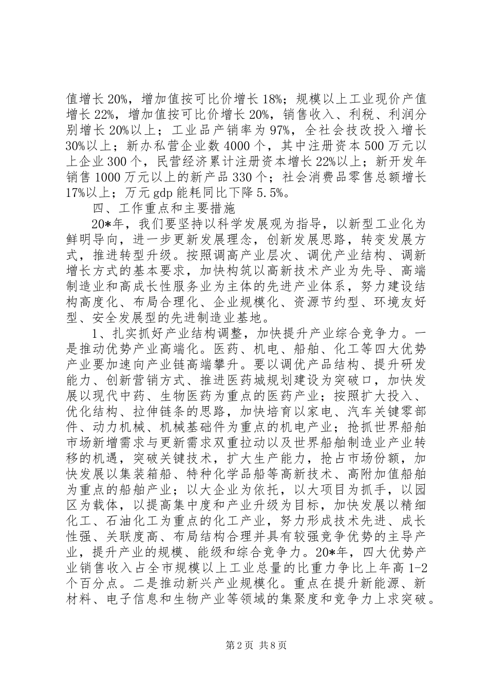 2024年市经贸工作意见_第2页