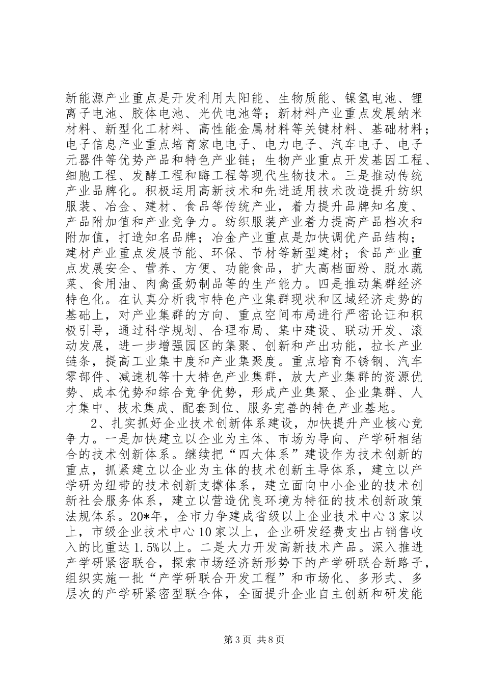 2024年市经贸工作意见_第3页