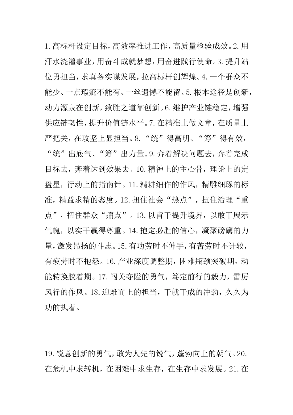 领导讲话稿，气势磅礴的经典排比句_第1页