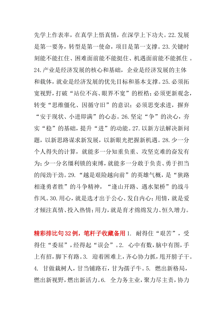 领导讲话稿，气势磅礴的经典排比句_第2页