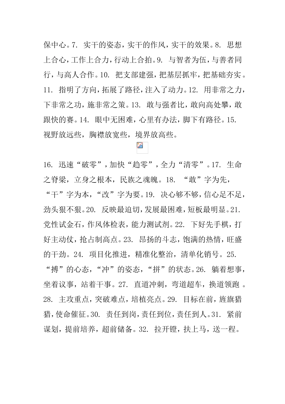 领导讲话稿，气势磅礴的经典排比句_第3页