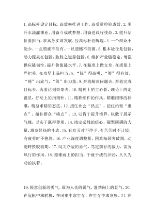 领导讲话稿，气势磅礴的经典排比句