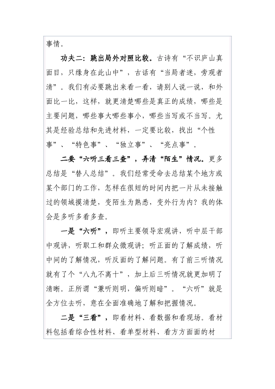 公文系列知识之九：撰写工作总结的方法和技巧之一——总揽情况_第2页