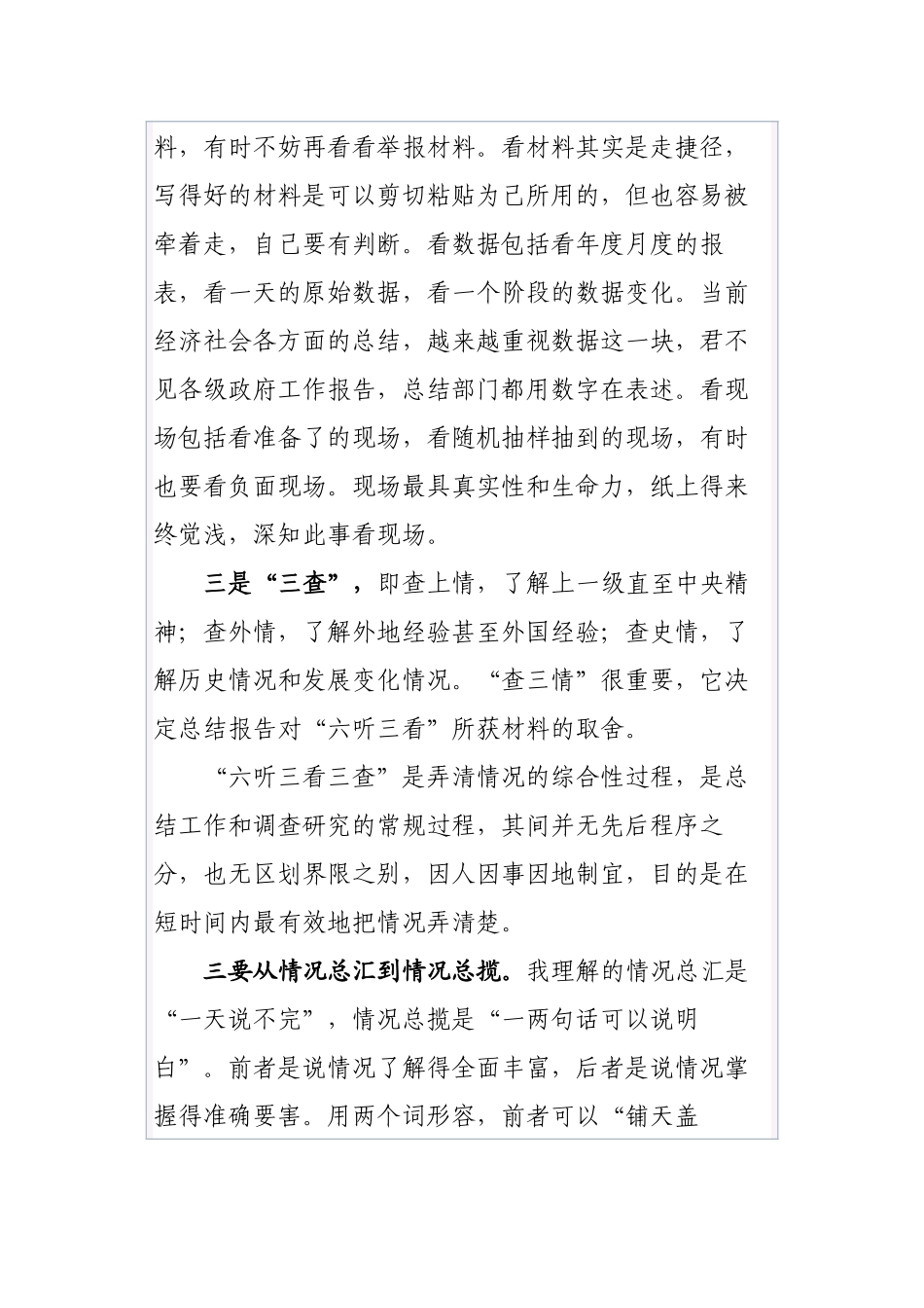 公文系列知识之九：撰写工作总结的方法和技巧之一——总揽情况_第3页