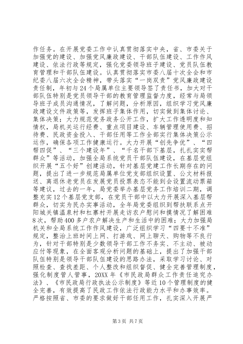 2024年民政书记述职述廉汇报_第3页