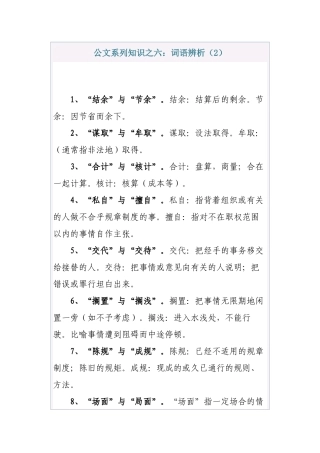 公文系列知识之六：词语辨析(2)