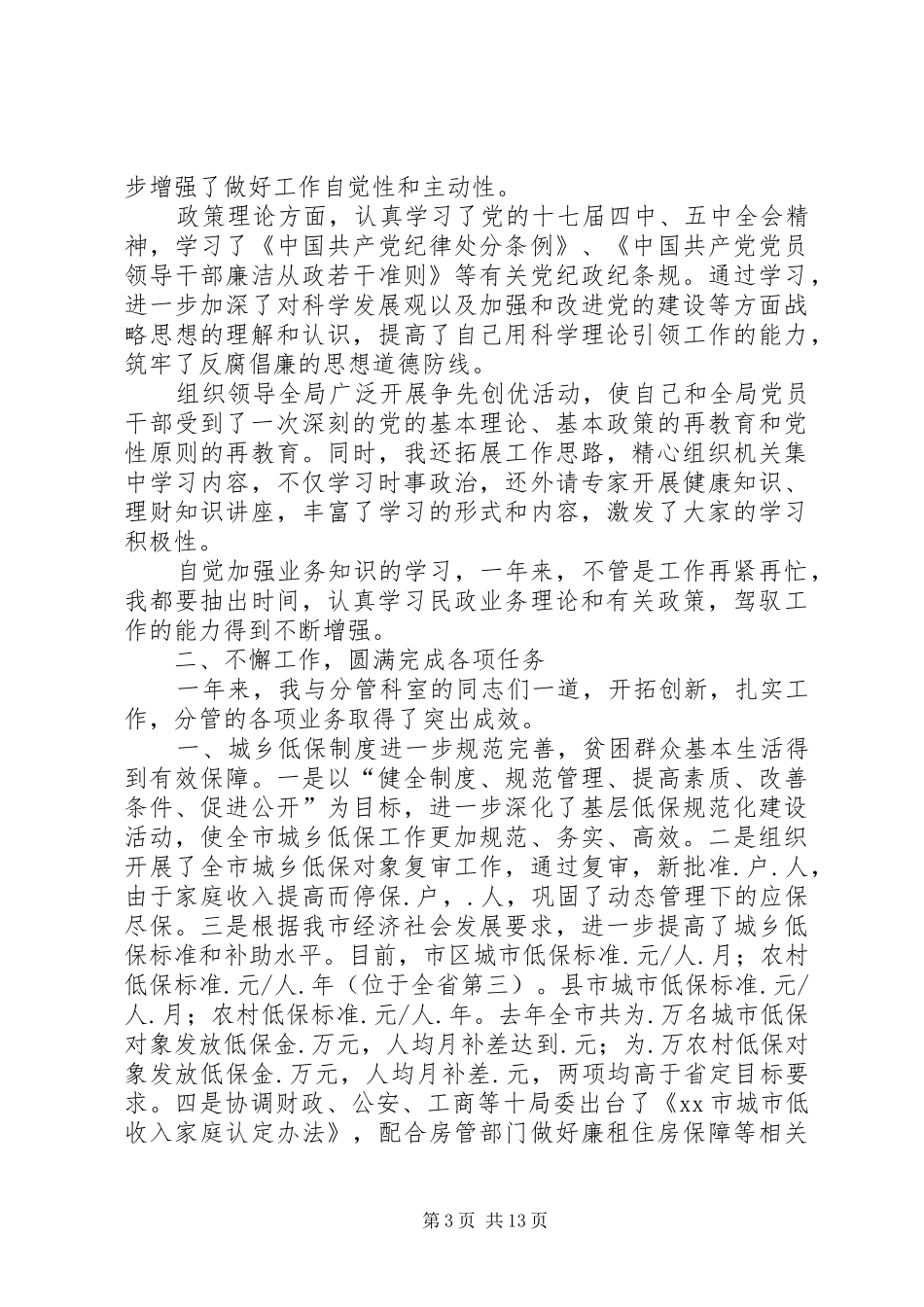 2024年民政述职述廉报告_第3页