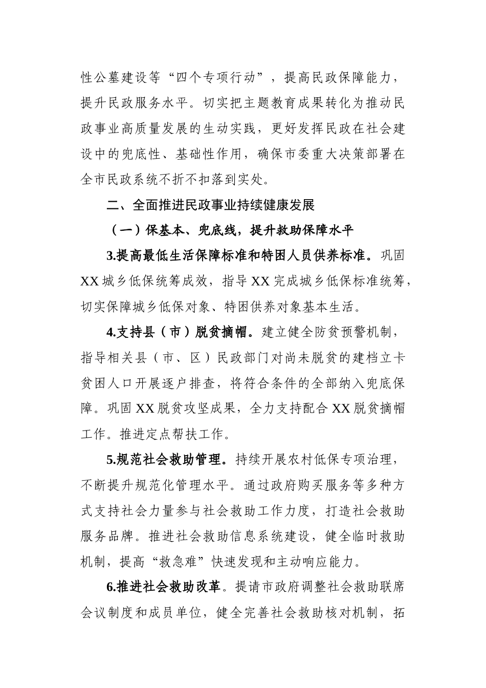 2020年全市民政工作要点_第3页