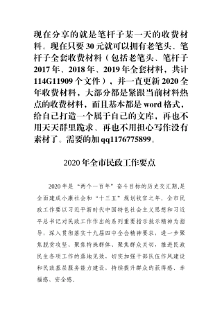 2020年全市民政工作要点