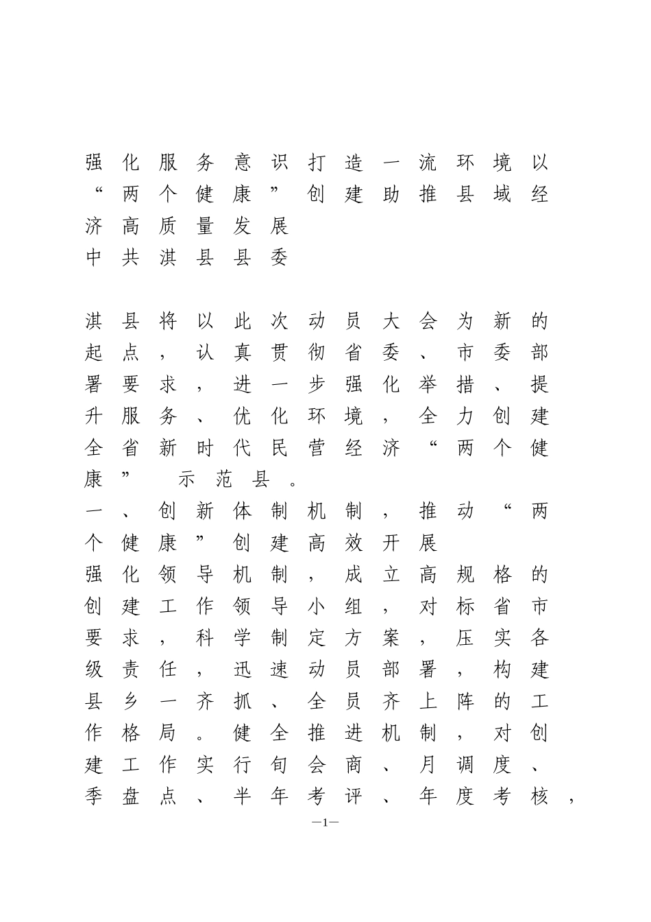 民营经济座谈会发言汇编9篇_第1页