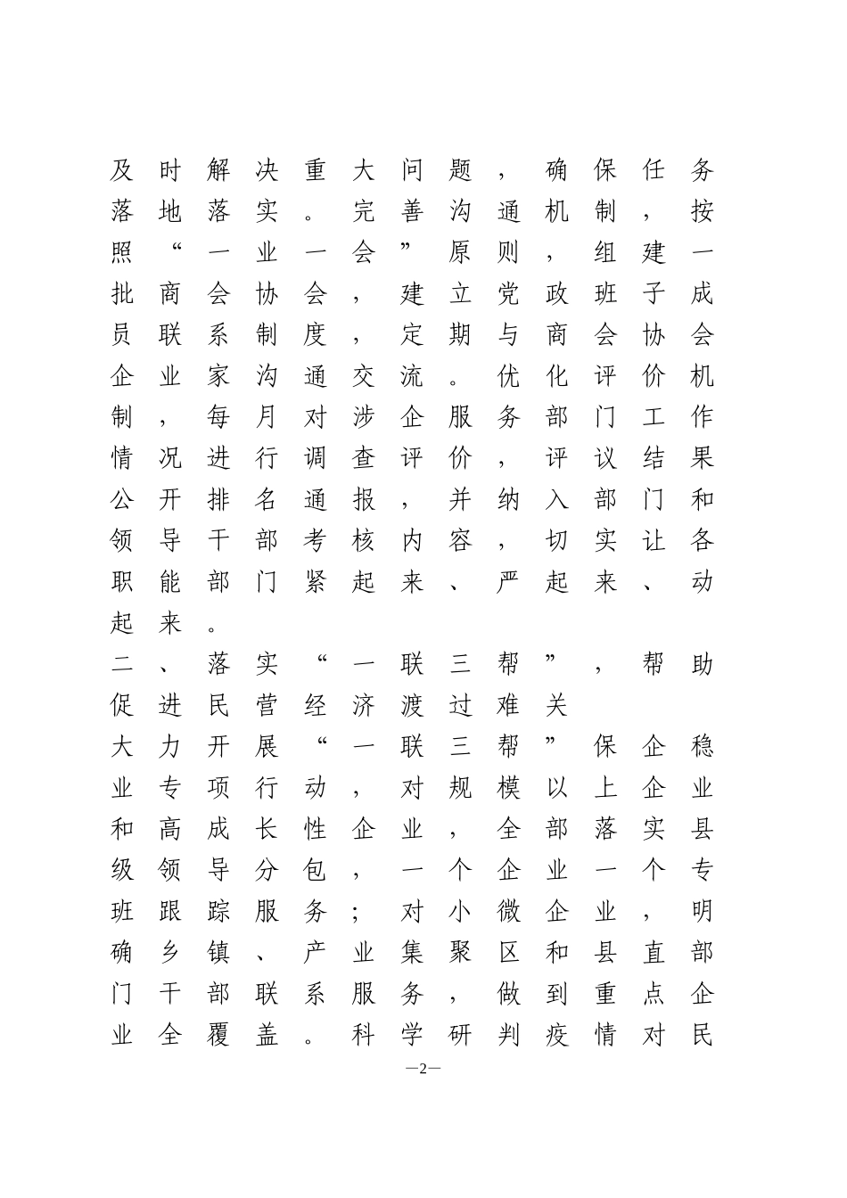 民营经济座谈会发言汇编9篇_第2页