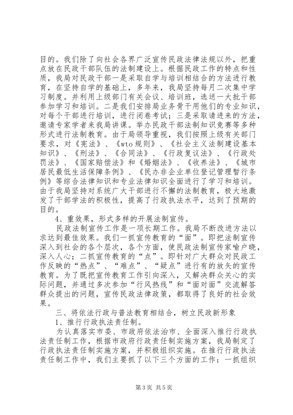 2024年民政四五普法工作总结_第3页