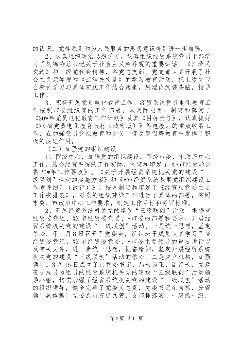 2024年市经贸局委员会上半年工作总结_第2页