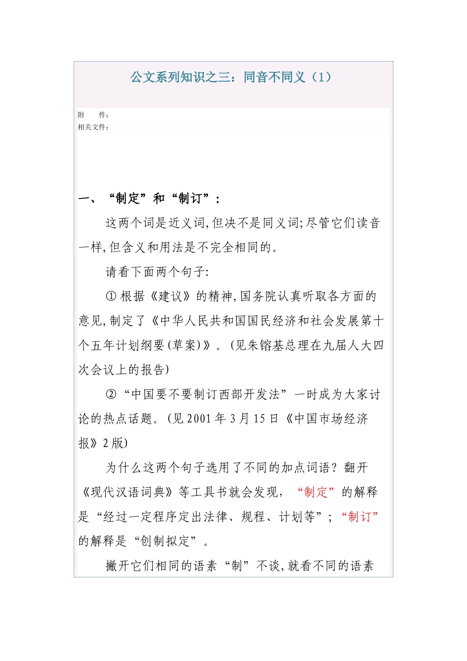 公文系列知识之三：同音不同义(1)_第1页