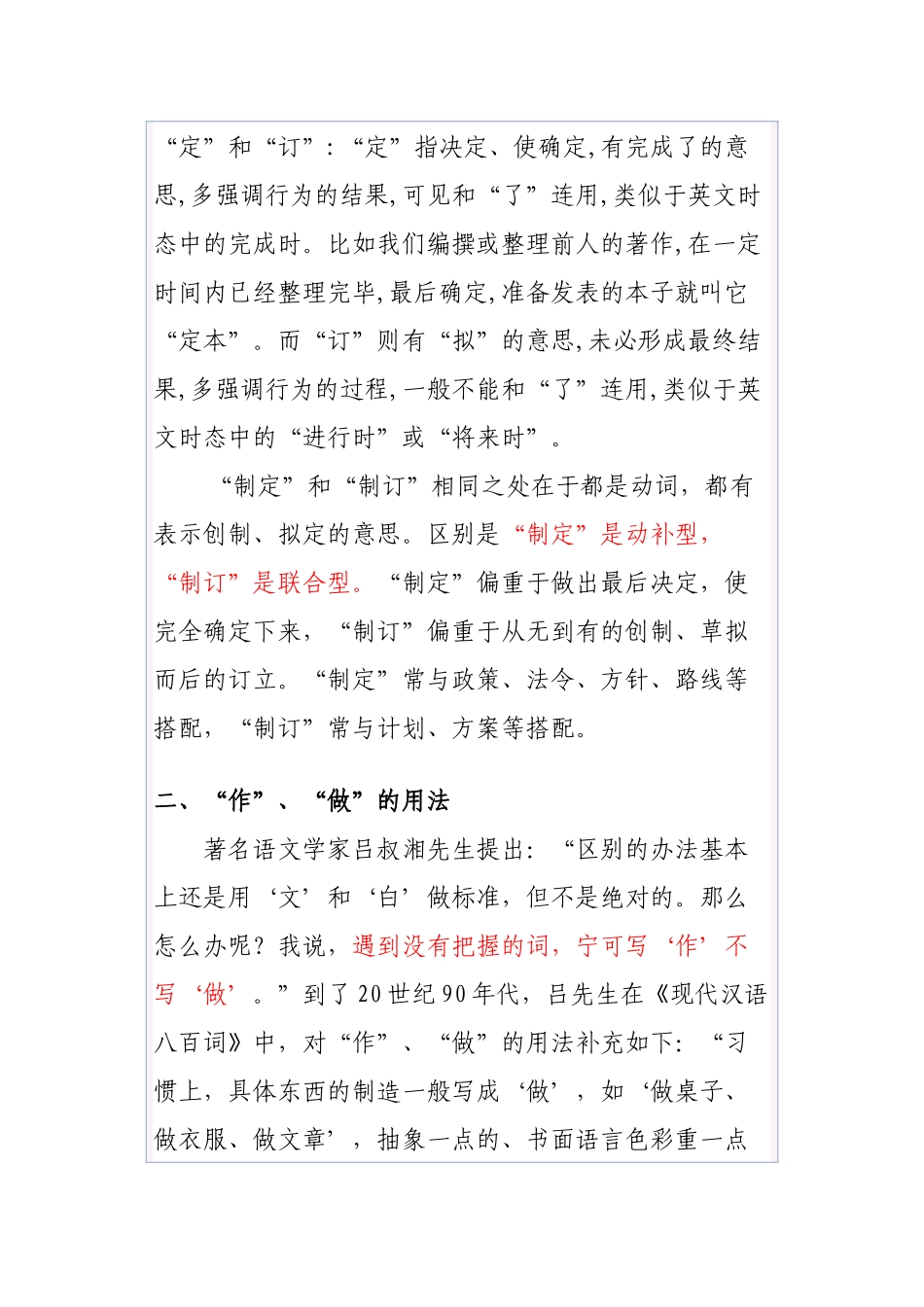 公文系列知识之三：同音不同义(1)_第2页