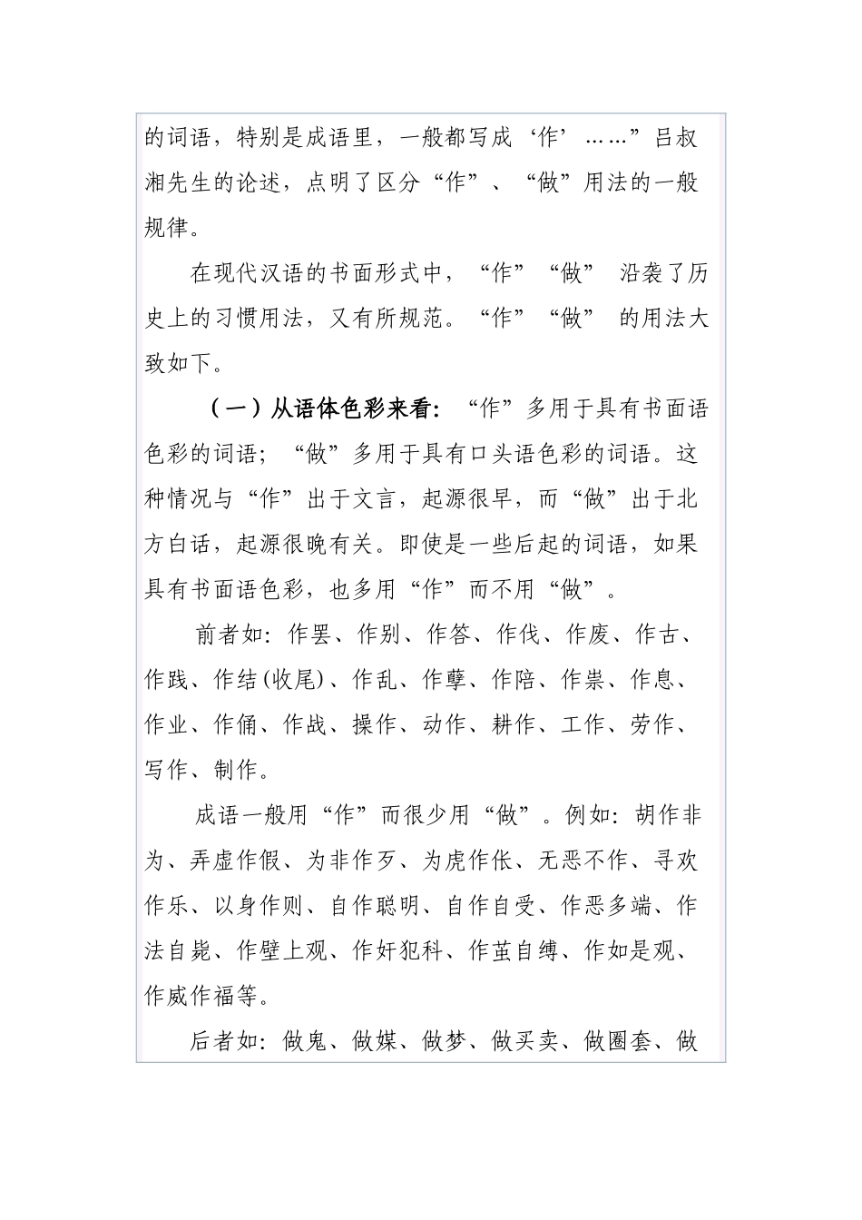 公文系列知识之三：同音不同义(1)_第3页