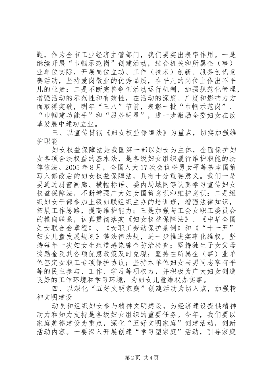 2024年市经贸委妇委工作意见_第2页