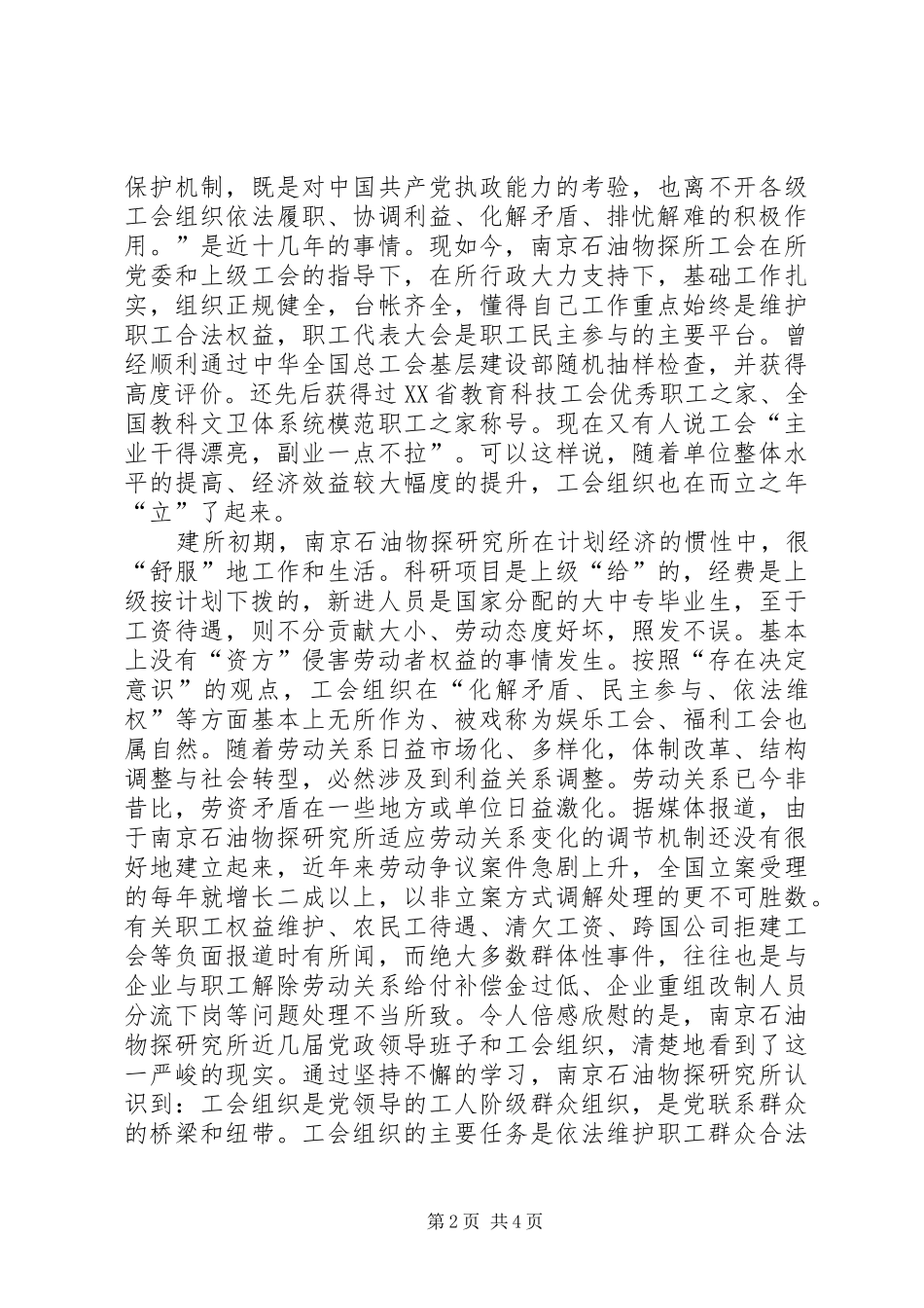 2024年石油物探研究所工会发展历程回望思考_第2页