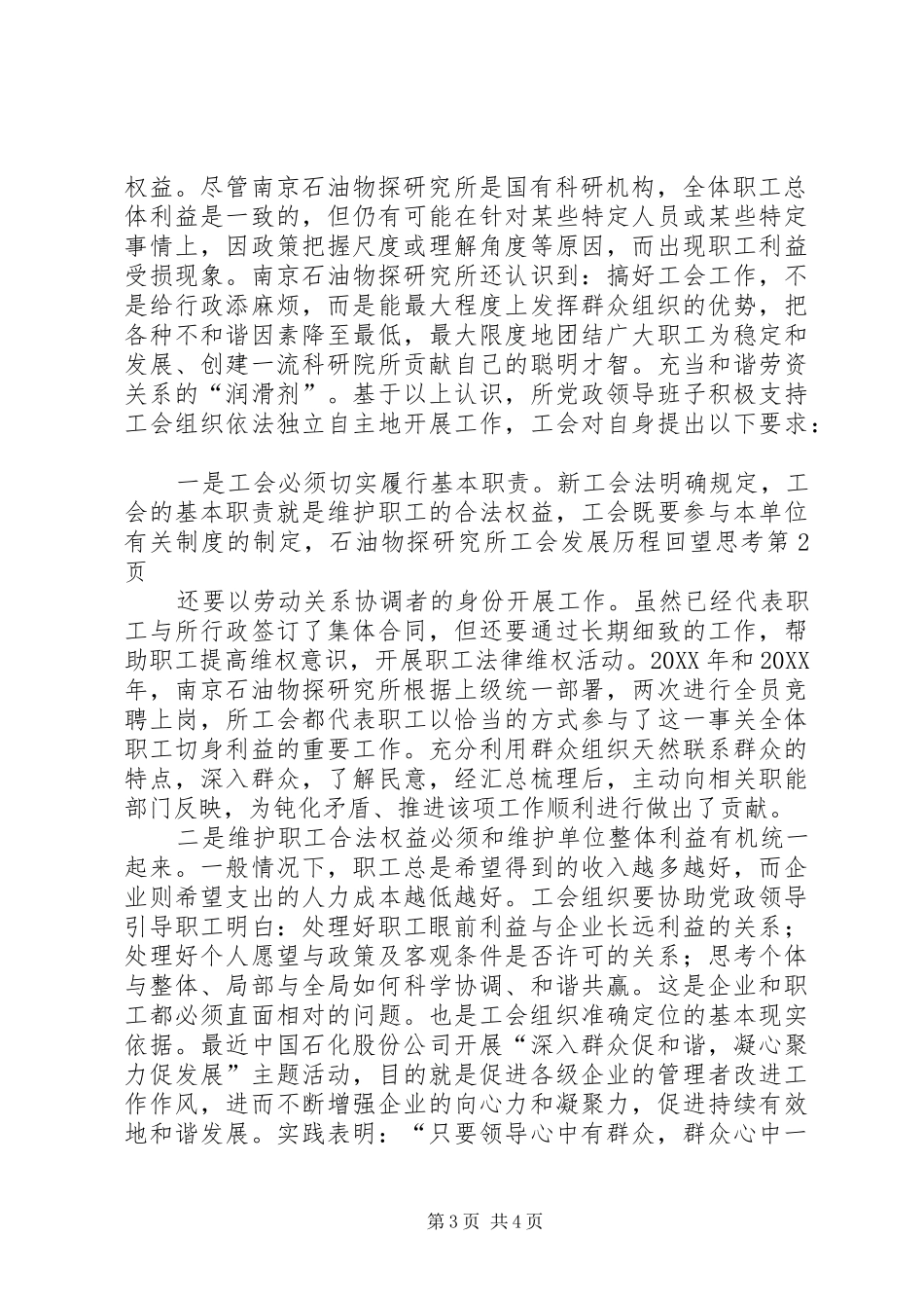 2024年石油物探研究所工会发展历程回望思考_第3页